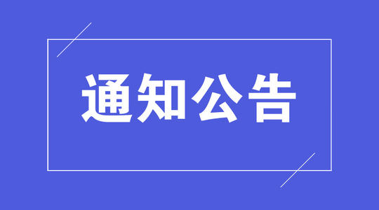 关于警惕假冒百瑞赢开展股票分成等诈骗活动的重要公告