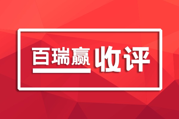 百瑞赢收评：7月开门红！游戏大跌？