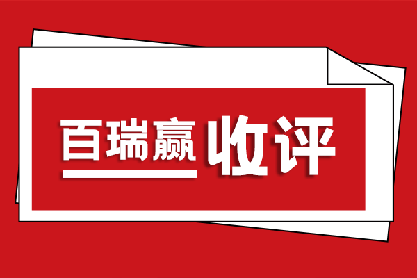 百瑞赢收评：两大利好来袭！午后上演大反攻